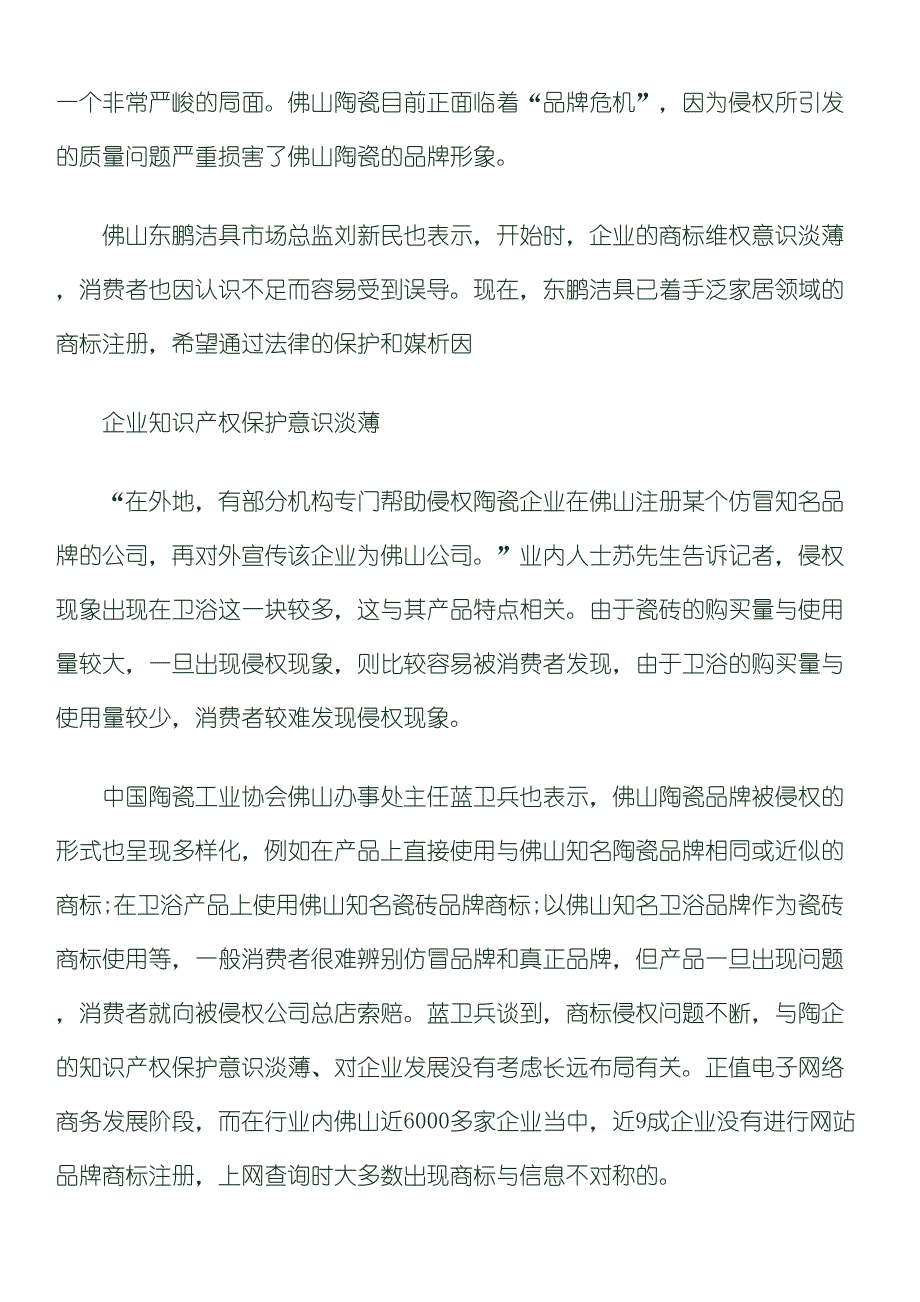 佛山5000家陶企商标未注册_第3页