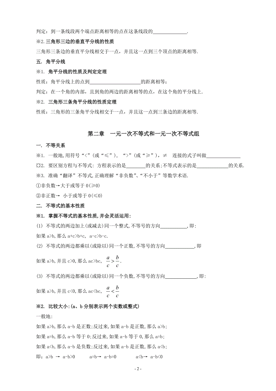 新版北师大版八年级下册数学期末知识点复习_第2页