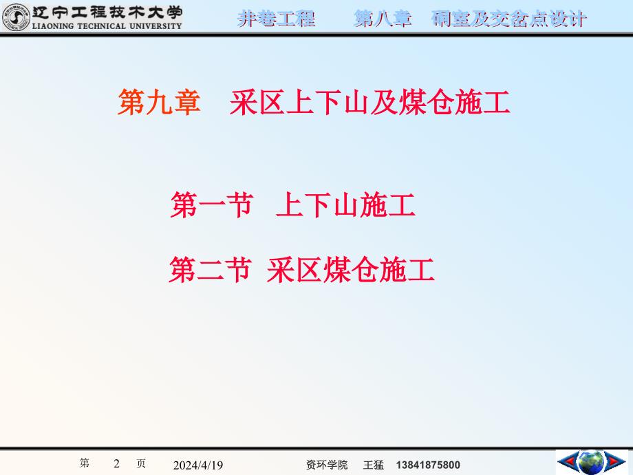 井巷工程10采区上下山及煤仓施工_第2页