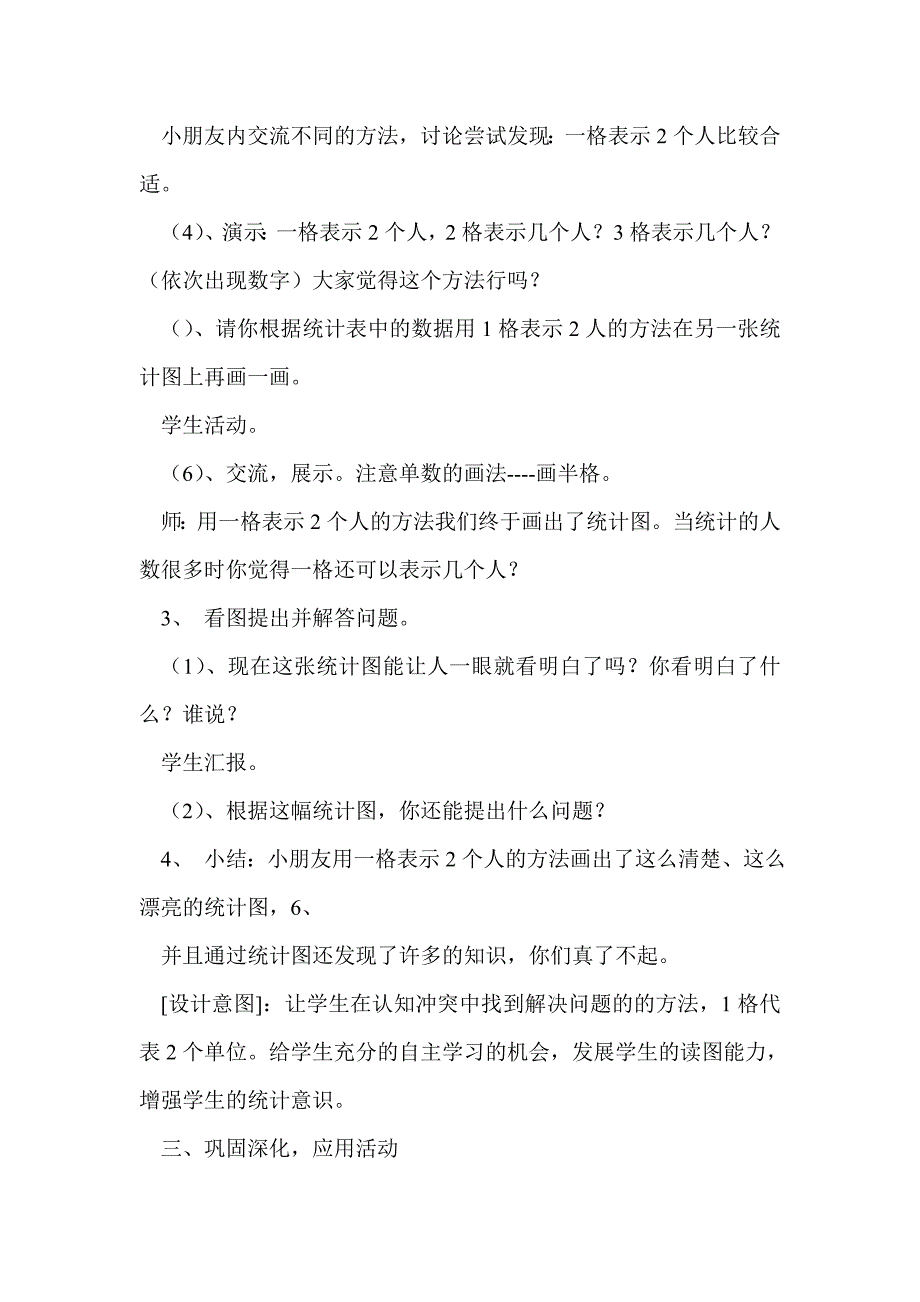 二年级数学上册第七单元教学设计（人教版）_第4页