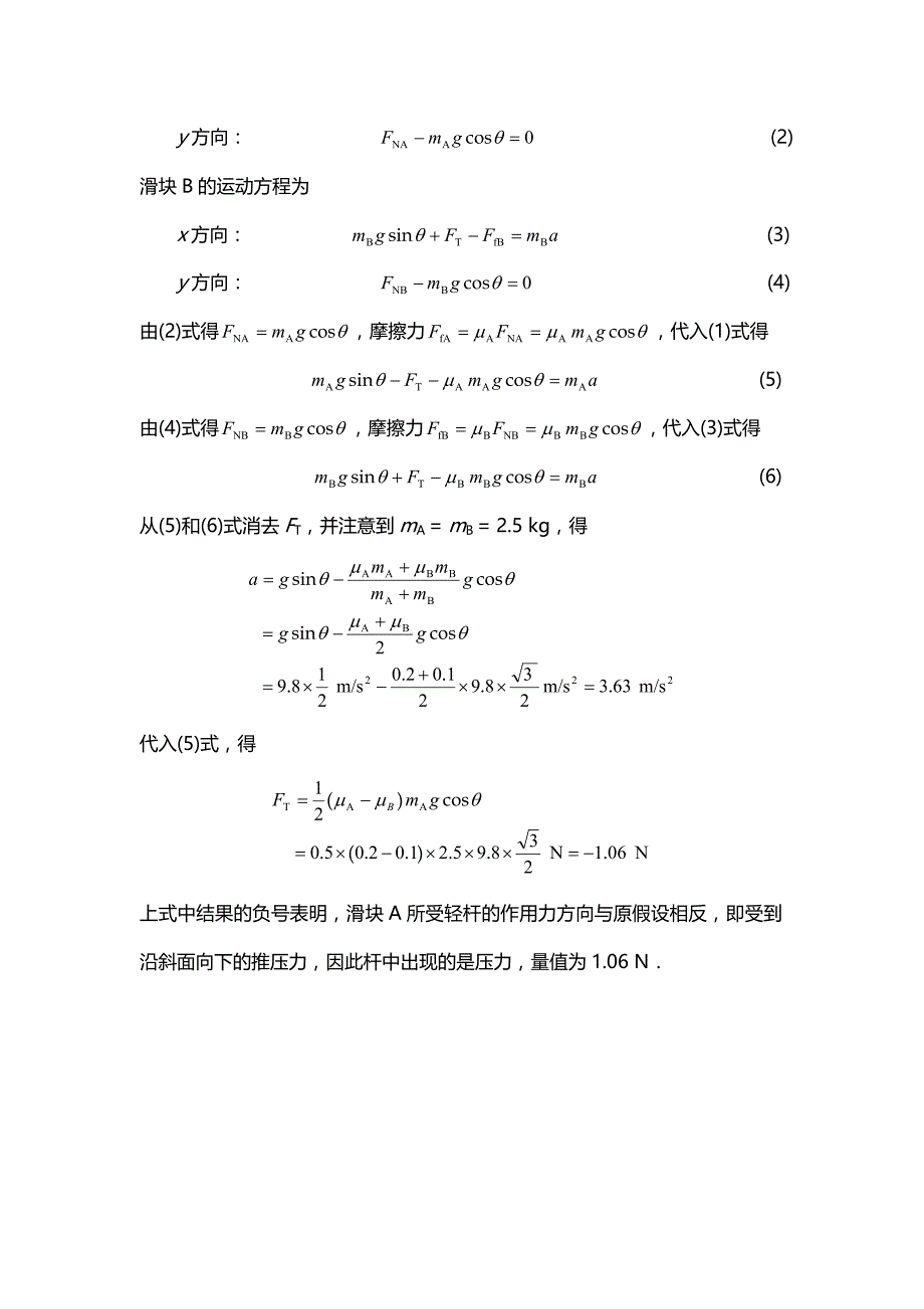 《物理学基本教程》课后答案 第二章  牛顿定律_第2页