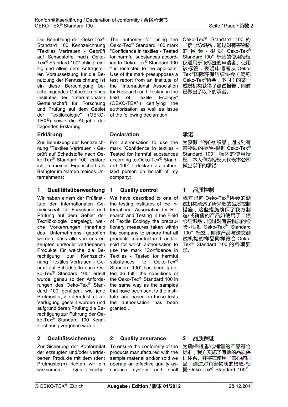 2012年oeko-tex合格承诺书_第2页