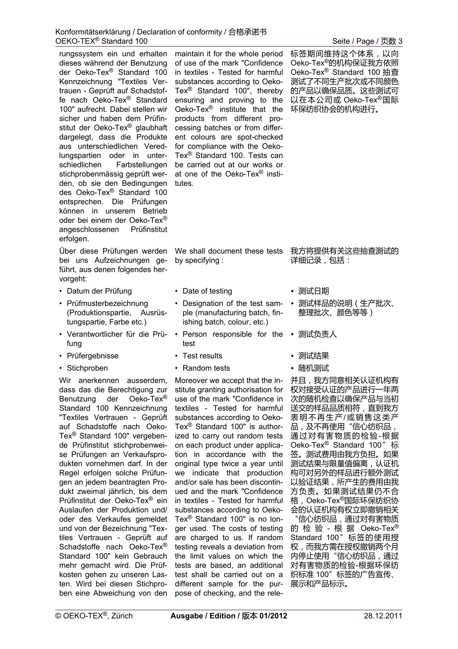 2012年oeko-tex合格承诺书_第3页