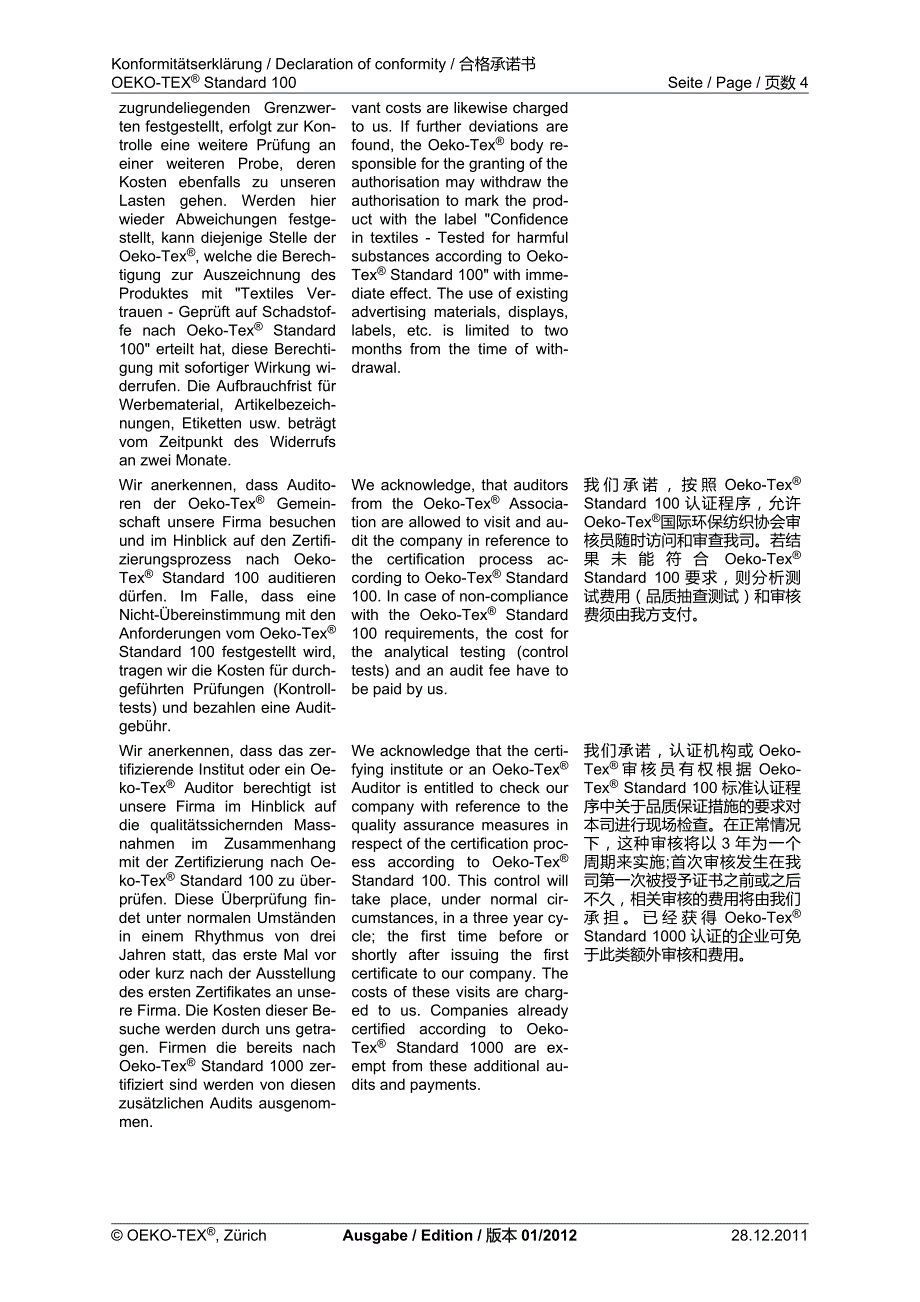 2012年oeko-tex合格承诺书_第4页