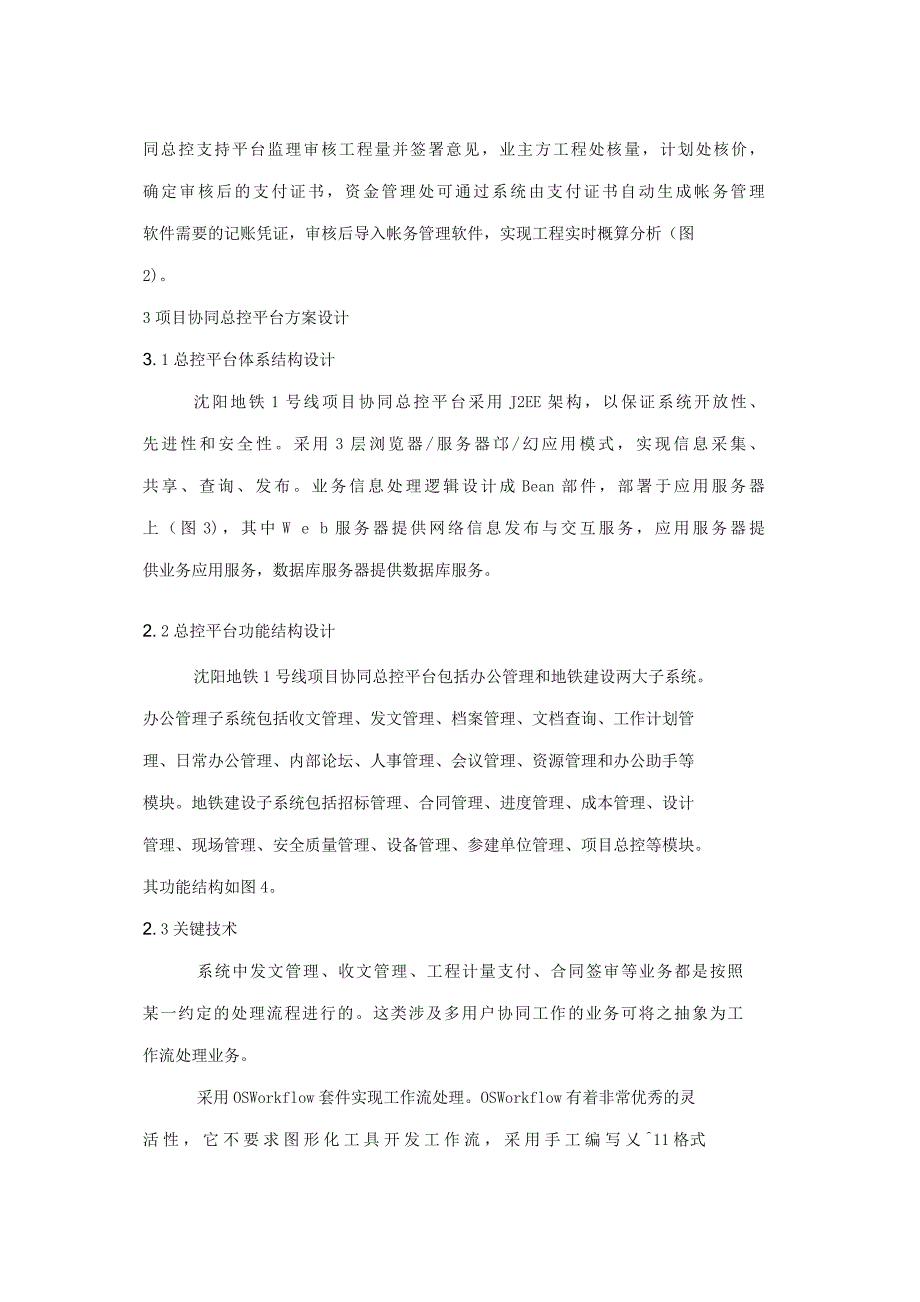 地铁工程项目协同总控平台开发与应用_第2页