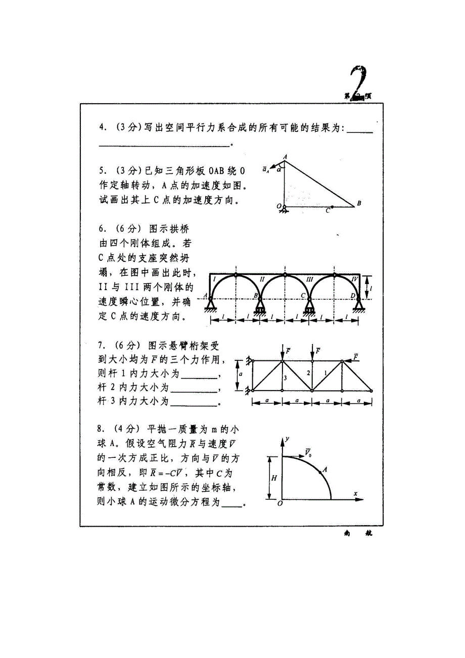 南京航空航天大学理论力学考研试卷-2003年_第2页