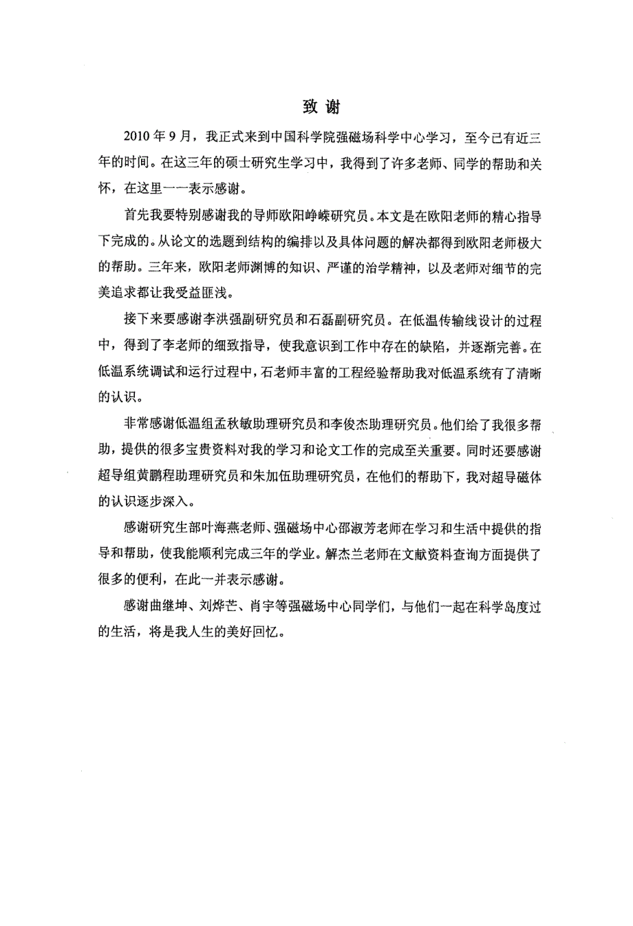 混合磁体超导线圈低温传输线的设计与研究_第4页