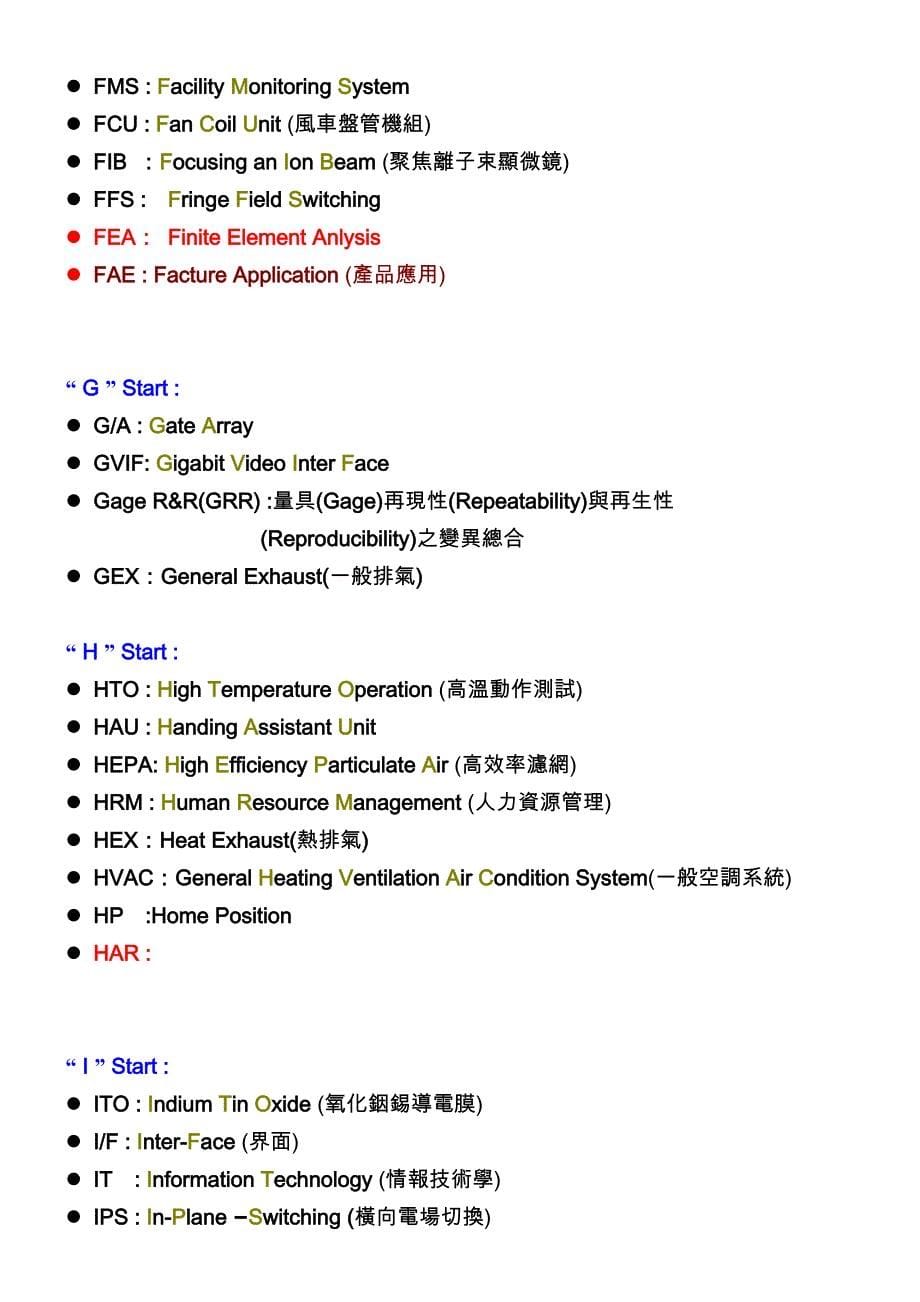 专有名词解释(lcd相关产业)_第5页