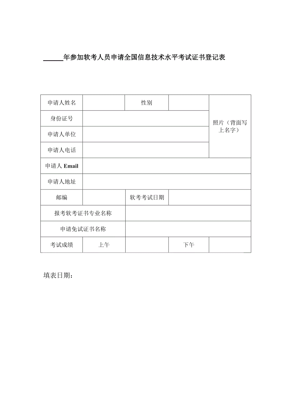 职业资格培训证书与软考结合的推广方案_第1页