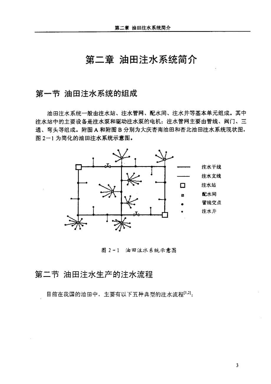 油田注水系统仿真优化研究_第5页