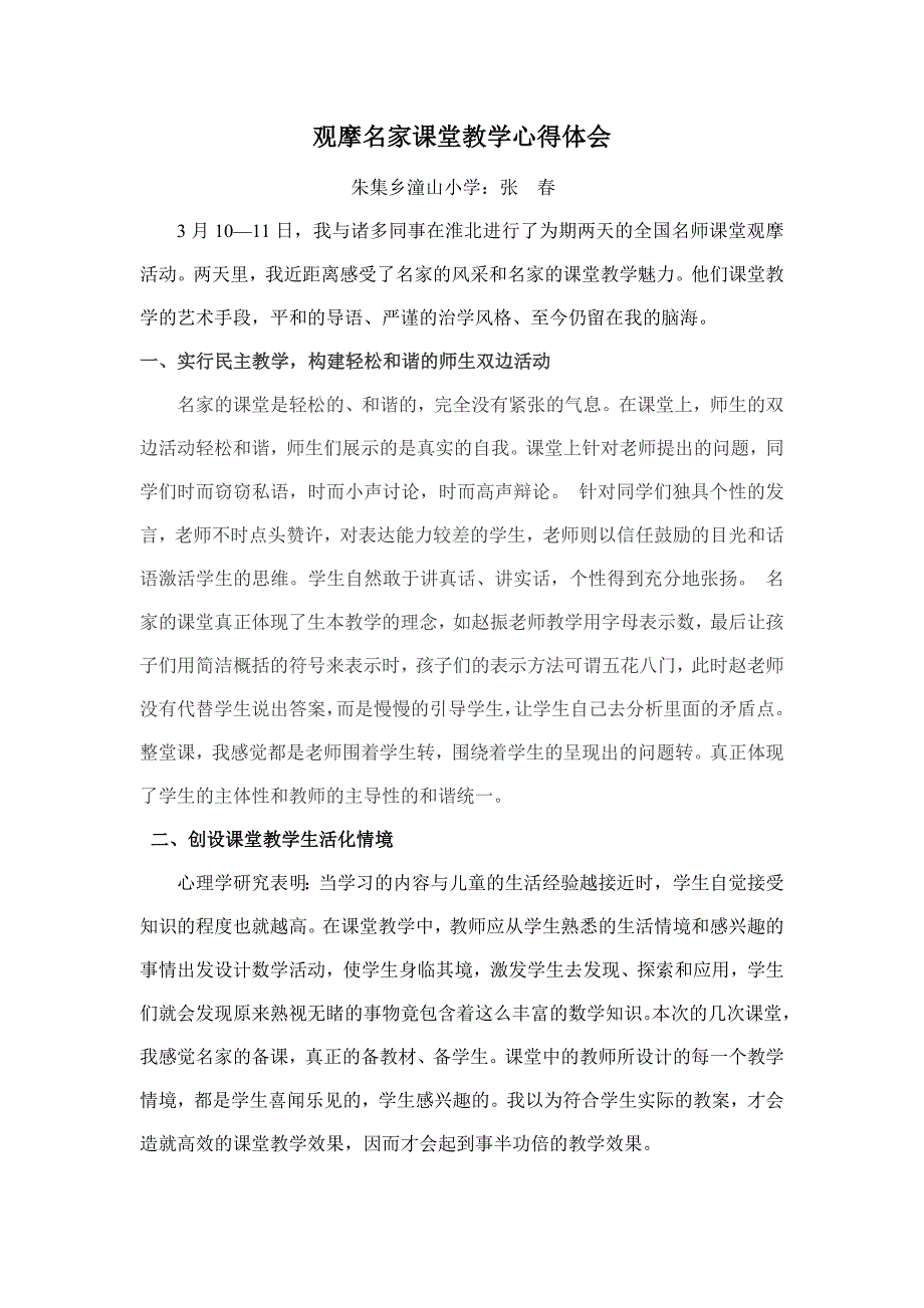 张春---淮北名师课堂心得体会)_第1页