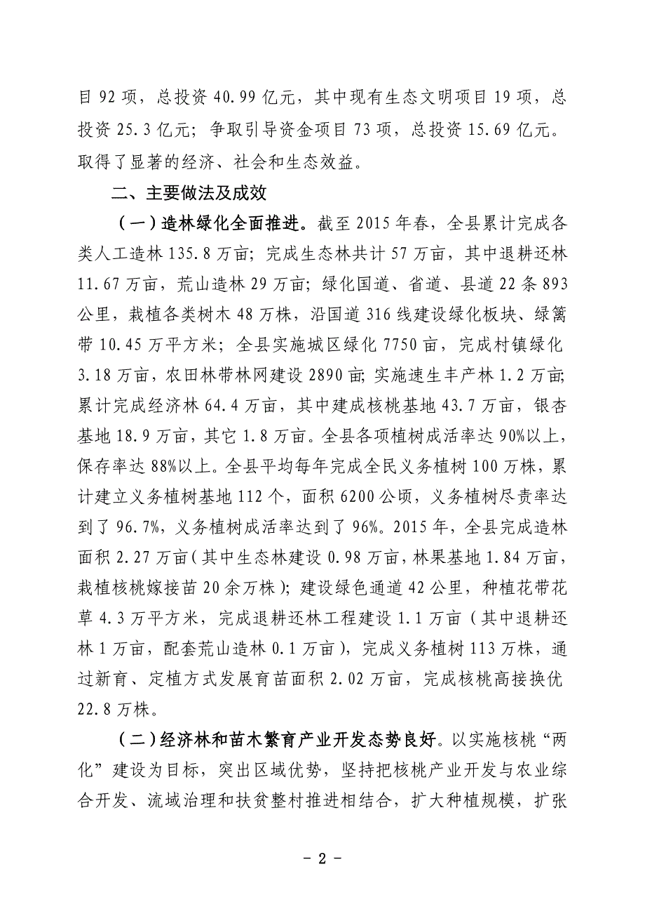 徽县生态文明示范工程规划实施自查评估报告_第2页