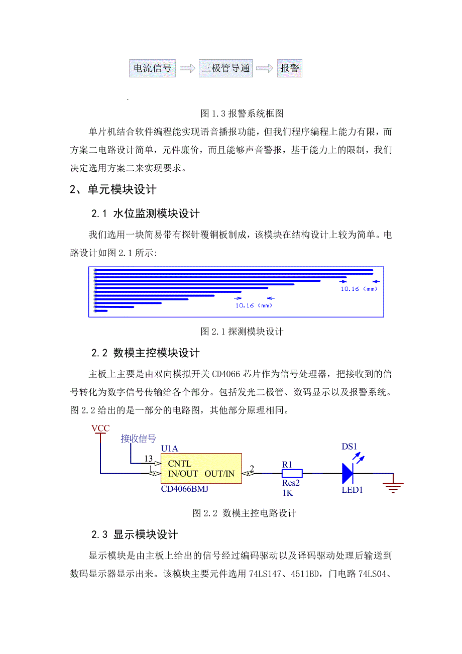 超声波传感器的应用(下载)_第4页