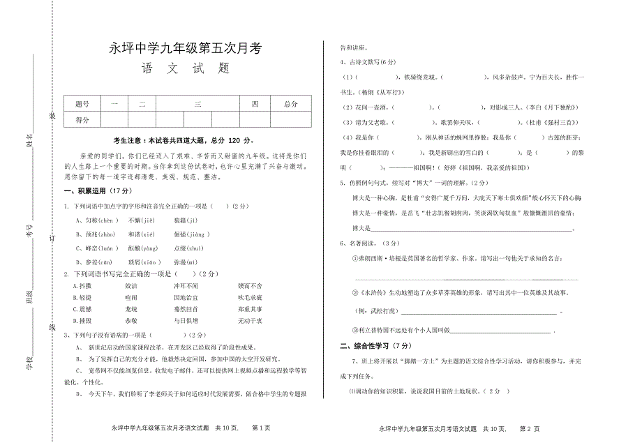 九年级语文第五次月考试题目_第1页