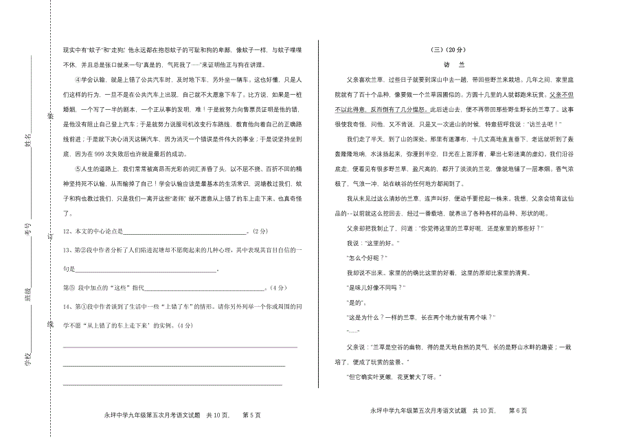 九年级语文第五次月考试题目_第3页