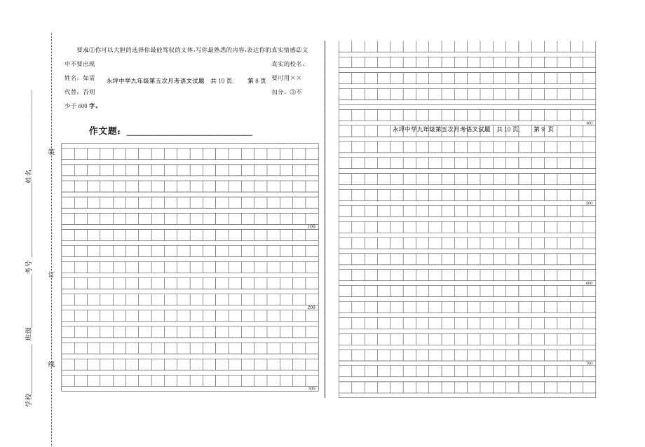 九年级语文第五次月考试题目_第5页