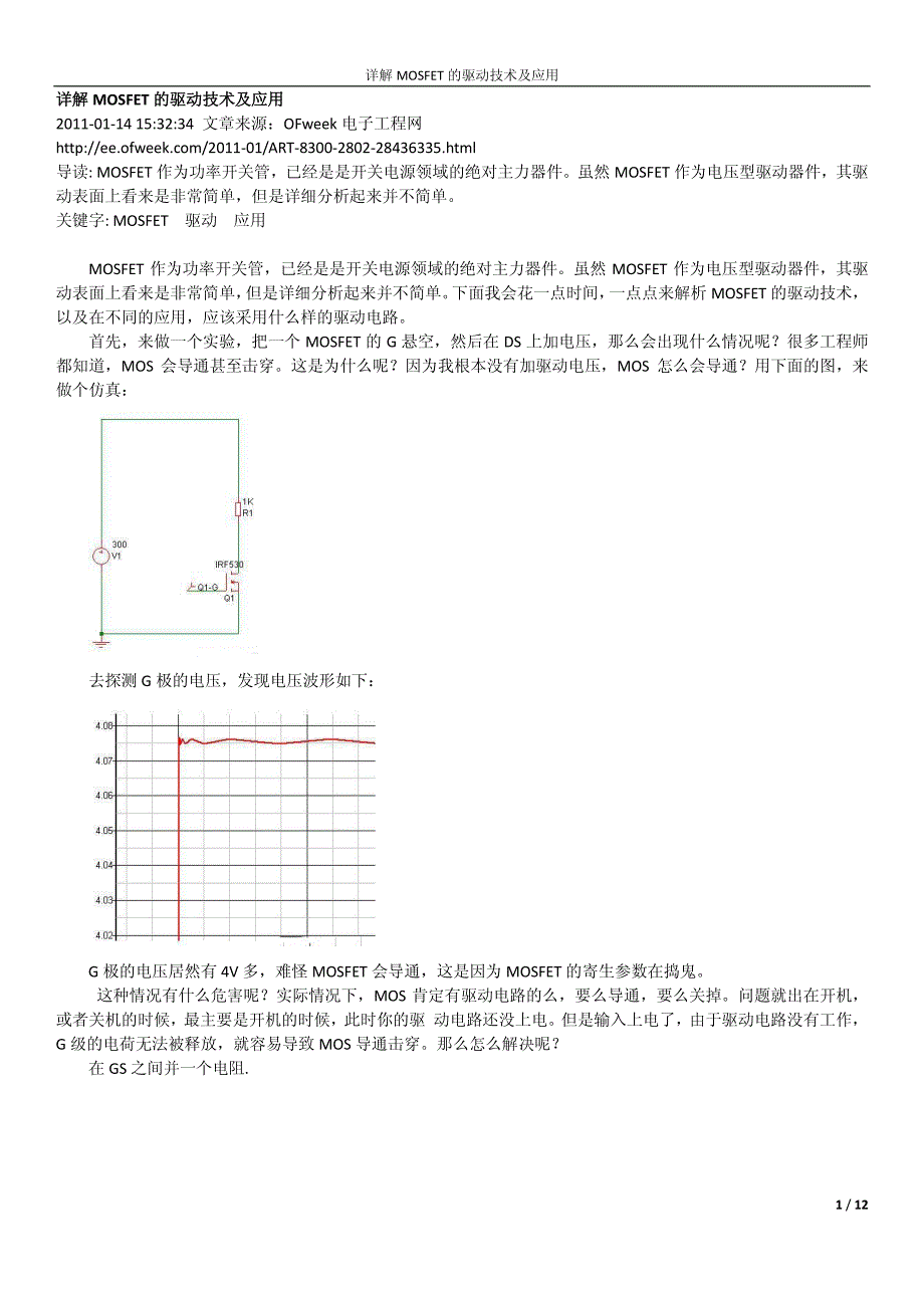 详解mosfet的驱动技术及应用_第1页