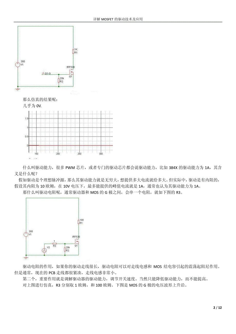 详解mosfet的驱动技术及应用_第2页