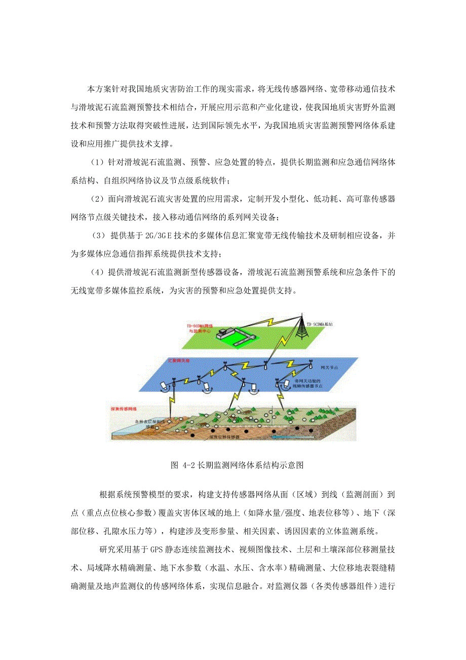 物联网地质灾害监测预警系统解决方案_第1页