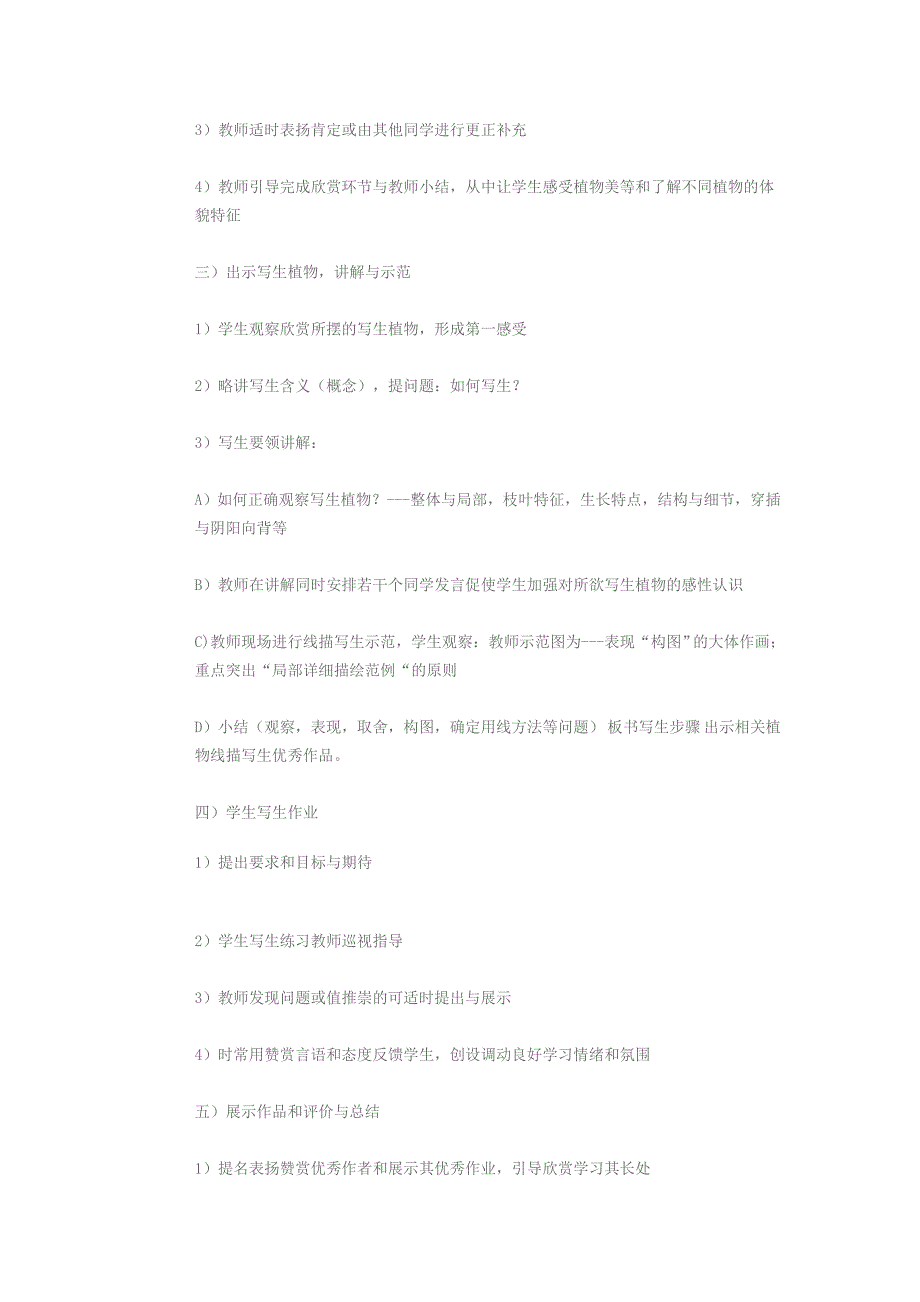 美术教案四年级_第2页