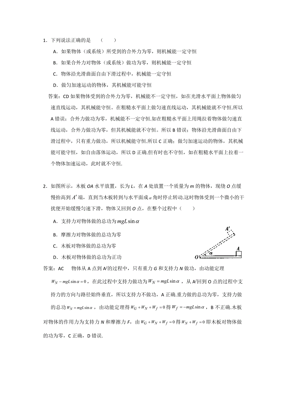 机械能守恒定律详细习题解析_第1页