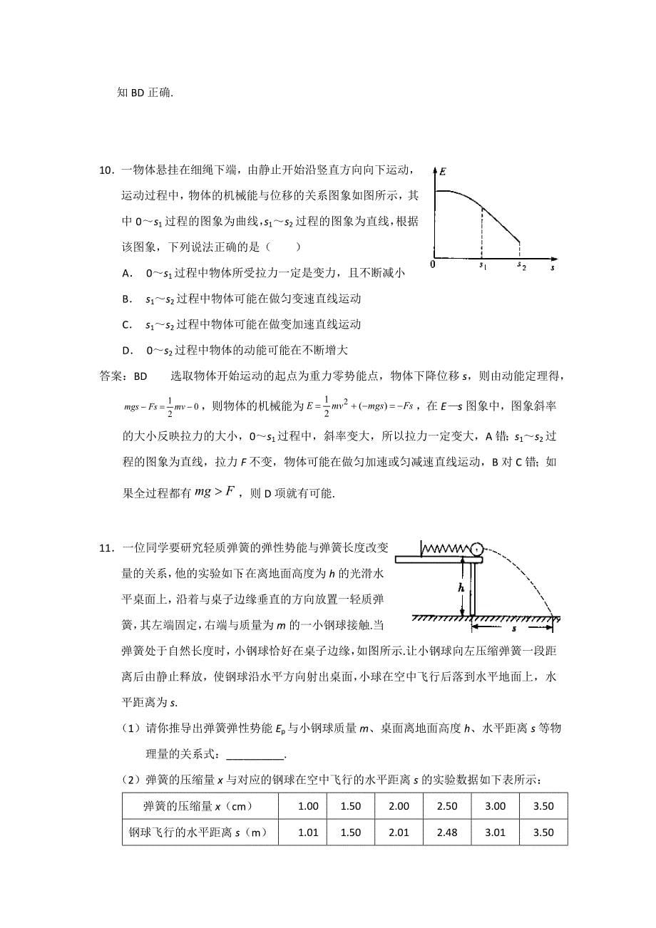 机械能守恒定律详细习题解析_第5页