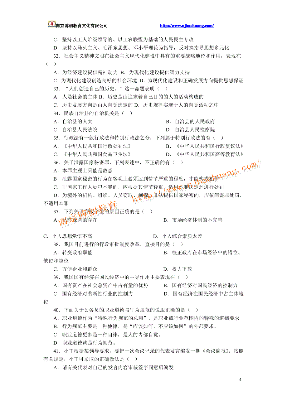 公共基础知识测试卷十_第4页