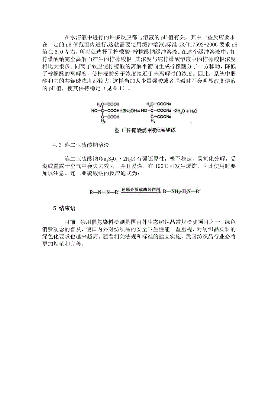 禁用偶氮梁料检测标准及限值_第4页