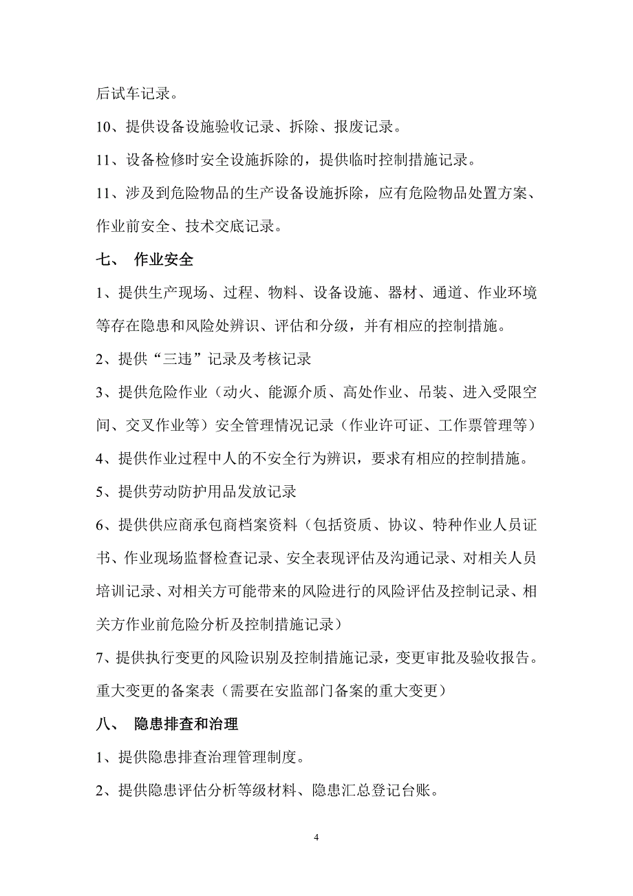 企业需准备支撑材料清单_第4页