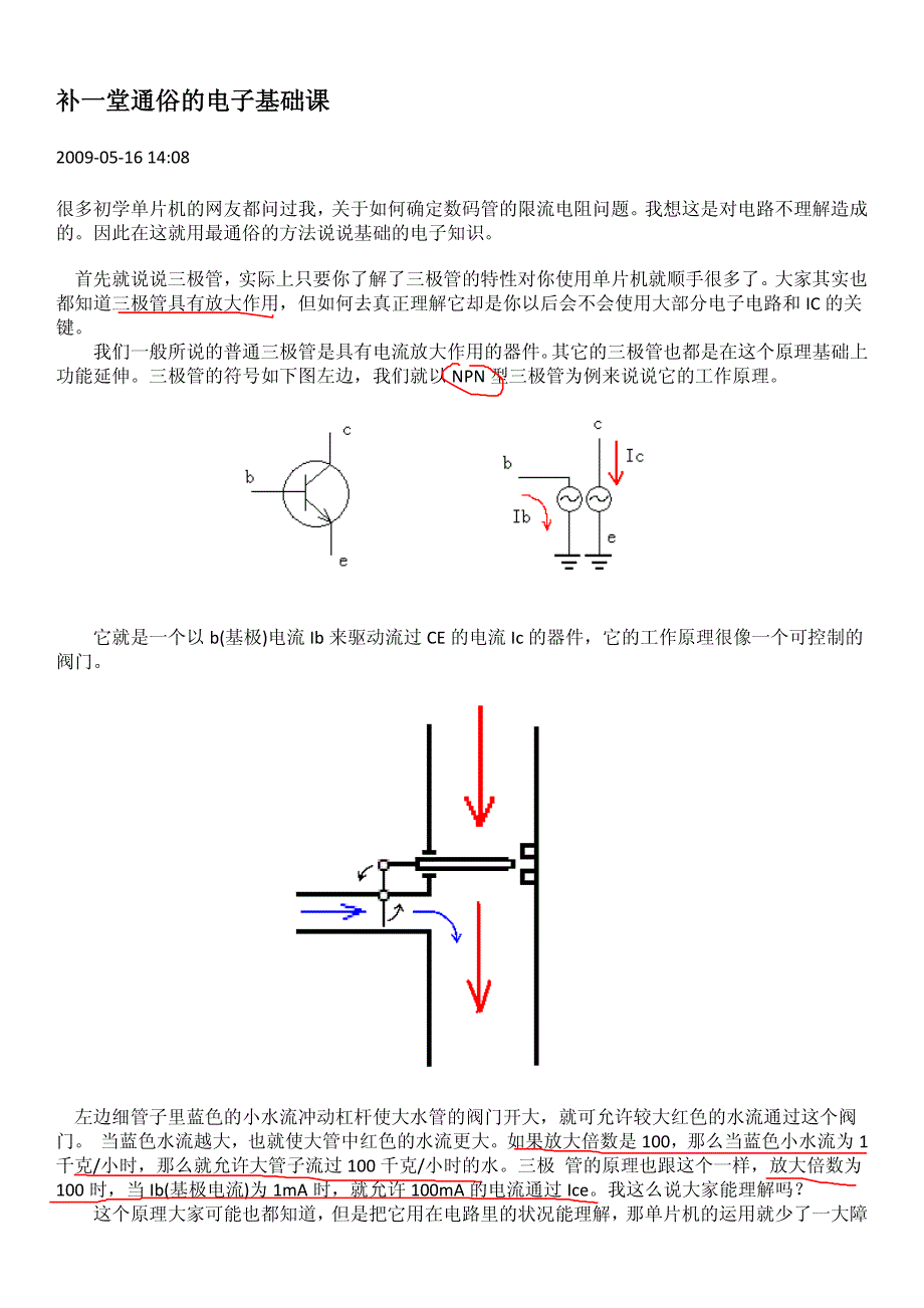 单片机+数码管,限流电阻设计的小知识_第1页