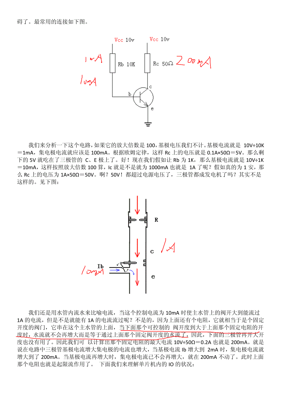 单片机+数码管,限流电阻设计的小知识_第2页