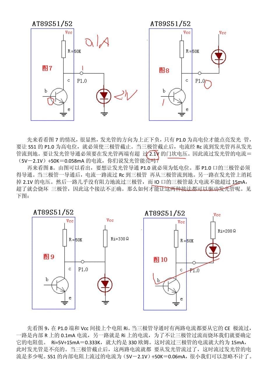 单片机+数码管,限流电阻设计的小知识_第5页