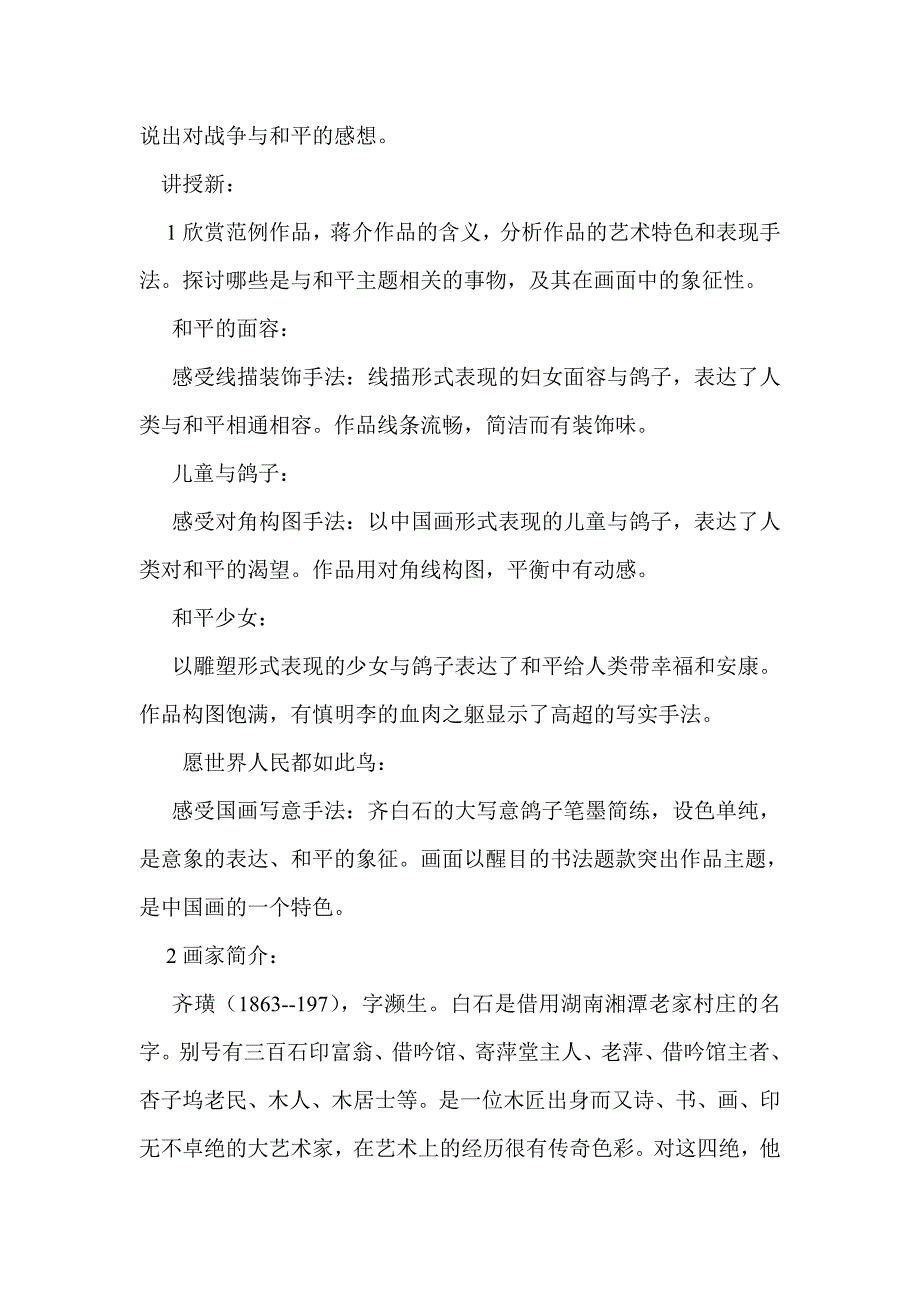 5、我们爱和平       (新课标岭南美术第十册)_第2页