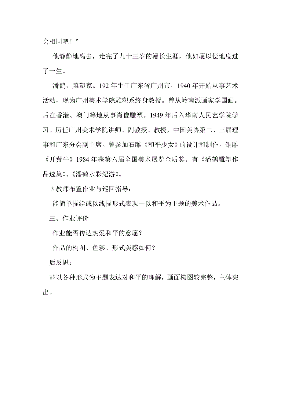 5、我们爱和平       (新课标岭南美术第十册)_第4页