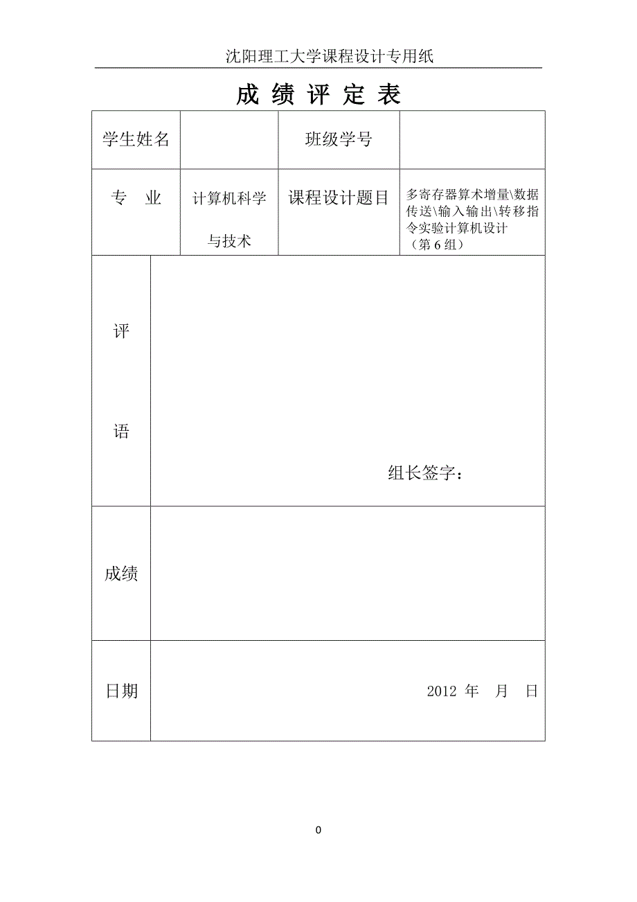 多寄存器算术增量数据传送输入输出转移指令实验计算机设计_第1页