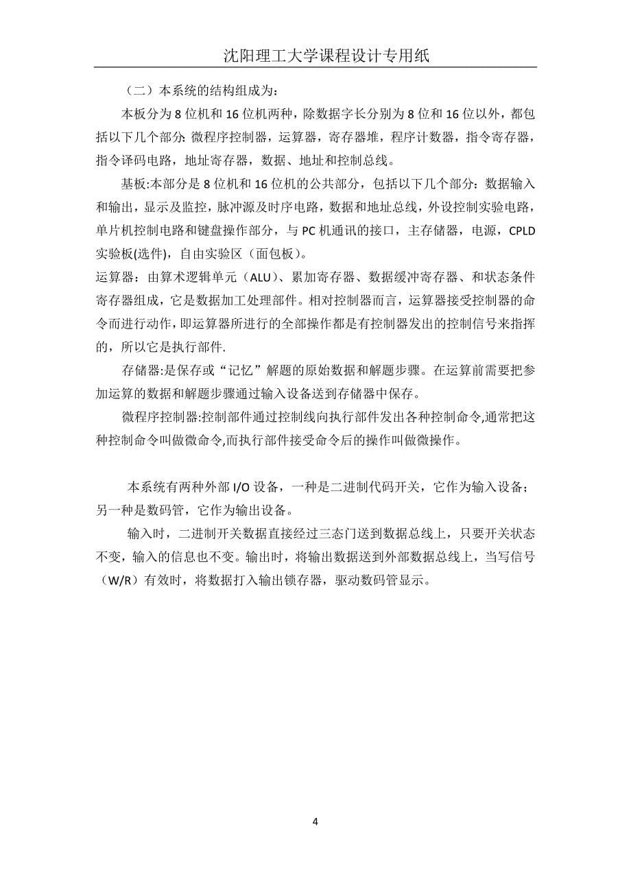 多寄存器算术增量数据传送输入输出转移指令实验计算机设计_第5页