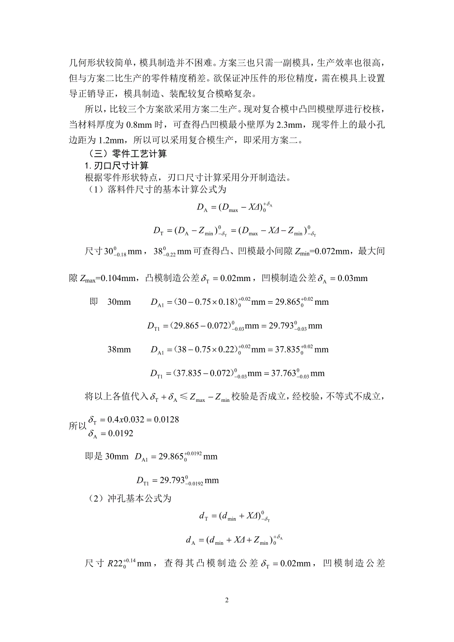 冲模设计参考实例_第2页