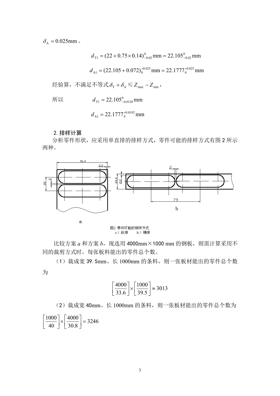 冲模设计参考实例_第3页