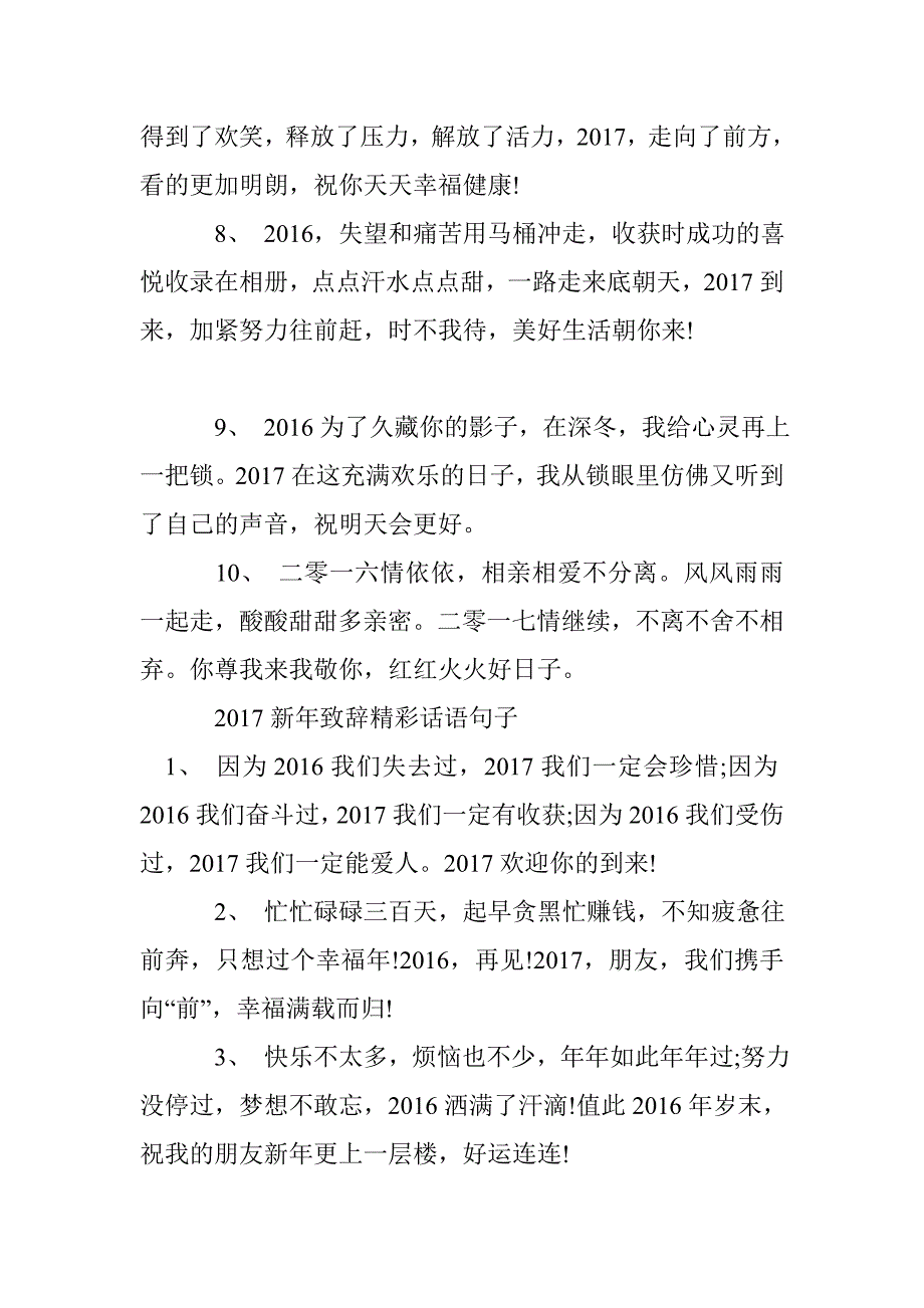2017新年致辞精彩话语句子_第2页