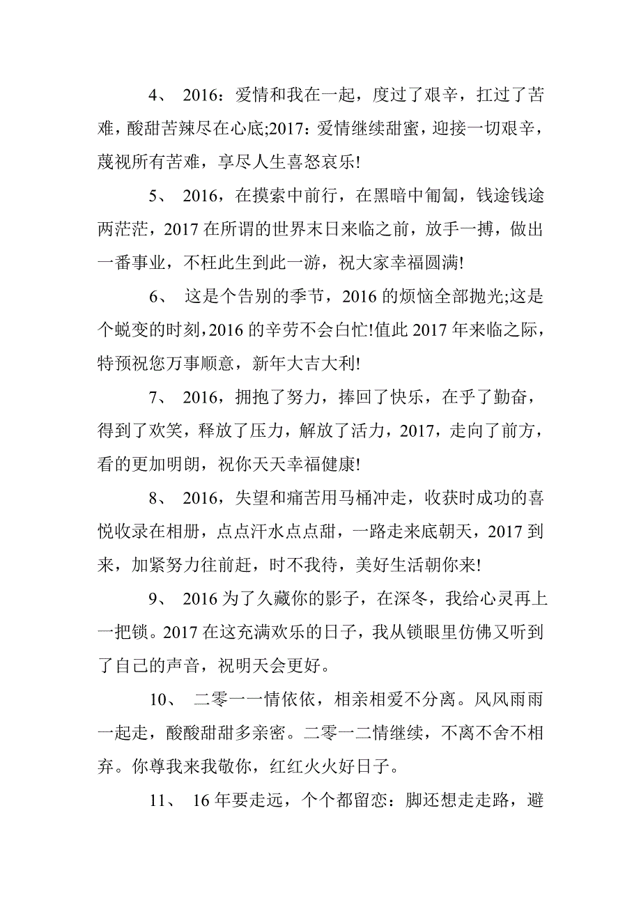 2017新年致辞精彩话语句子_第3页