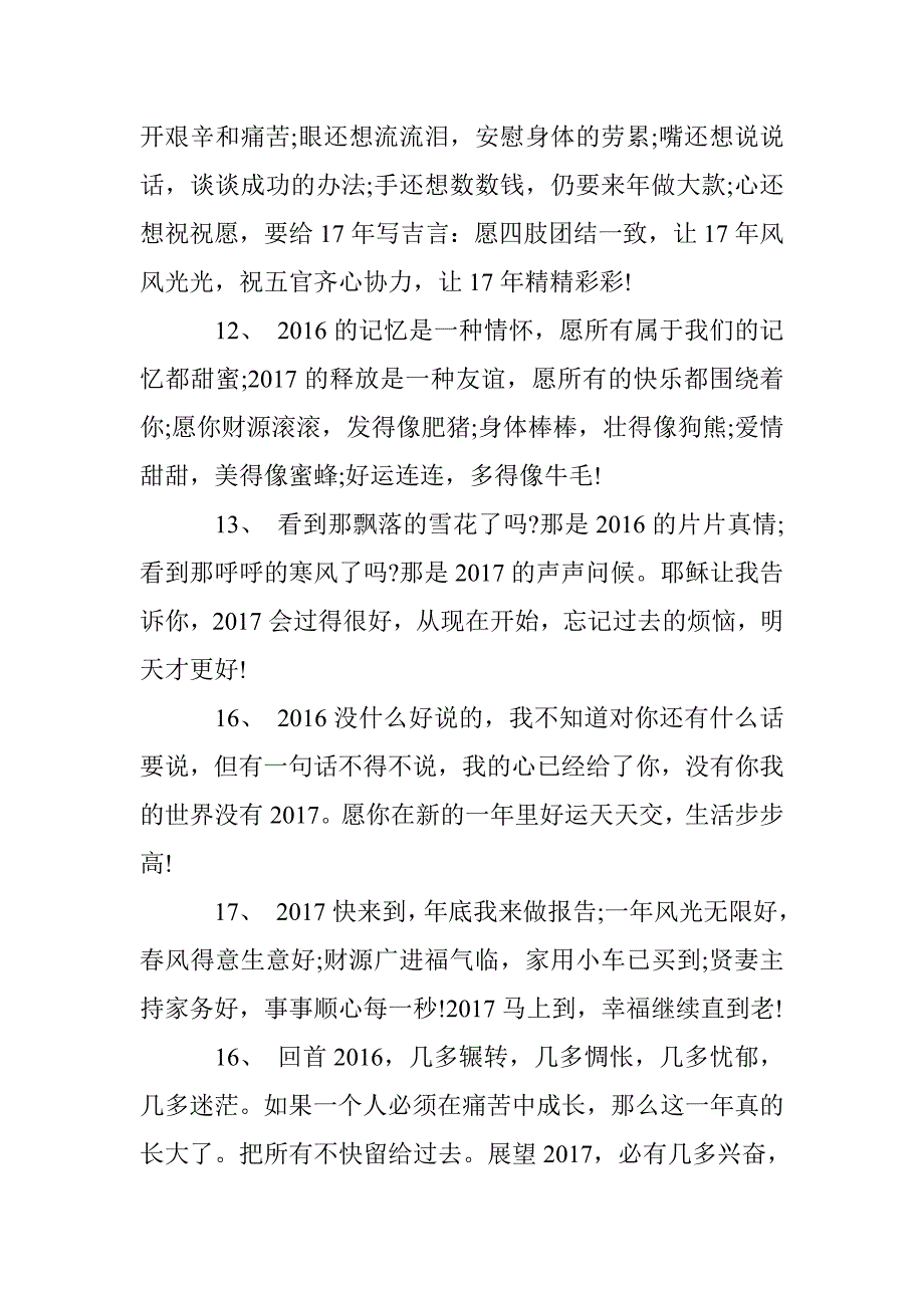 2017新年致辞精彩话语句子_第4页
