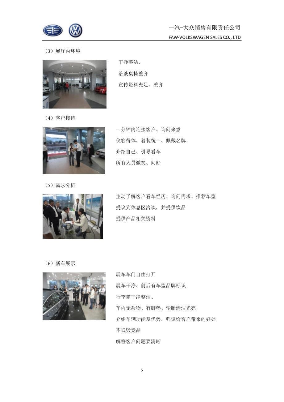 2010年内训体系建设优秀案例_云南一汽工贸_第5页