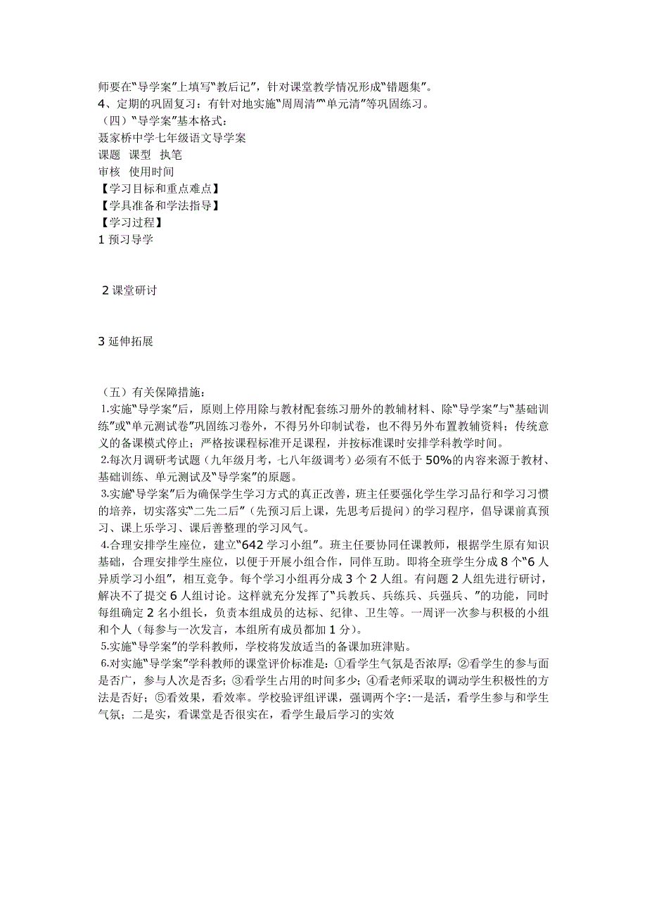 聂家桥中学“导学案”实施细则_第3页