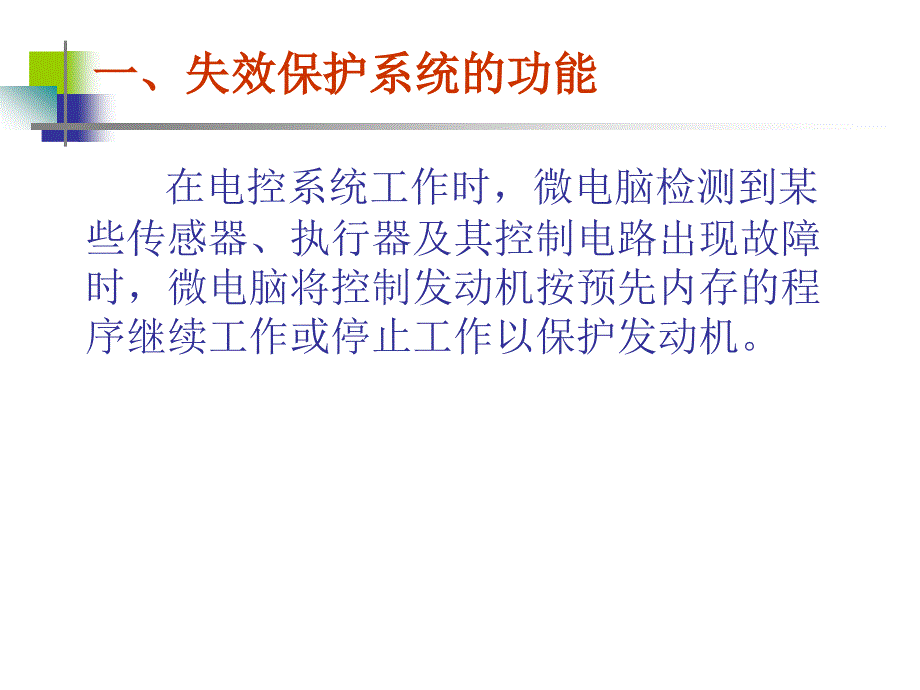 汽车电控发动机失效保护系统_第2页