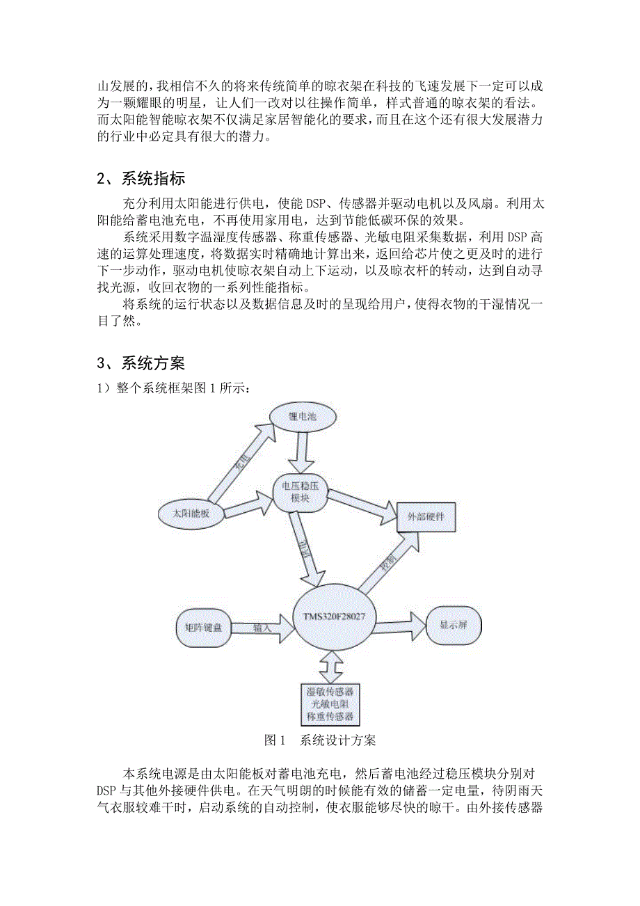 专业组_先进控制类_深圳大学_基于tms320f28027的智能晾衣架_第3页