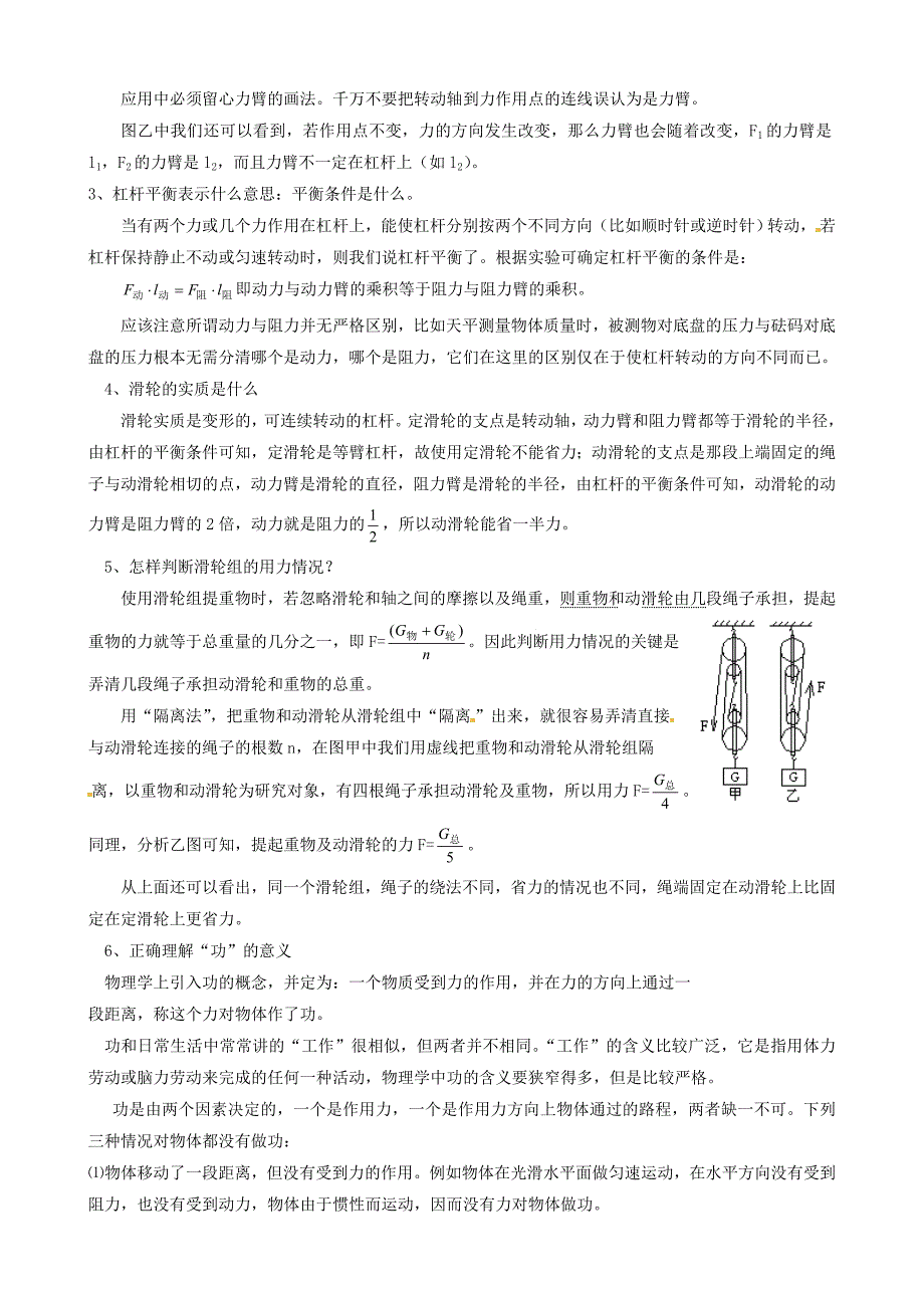 【2011届中考物理专题复习】第六单元_简单机械_功和能_第2页