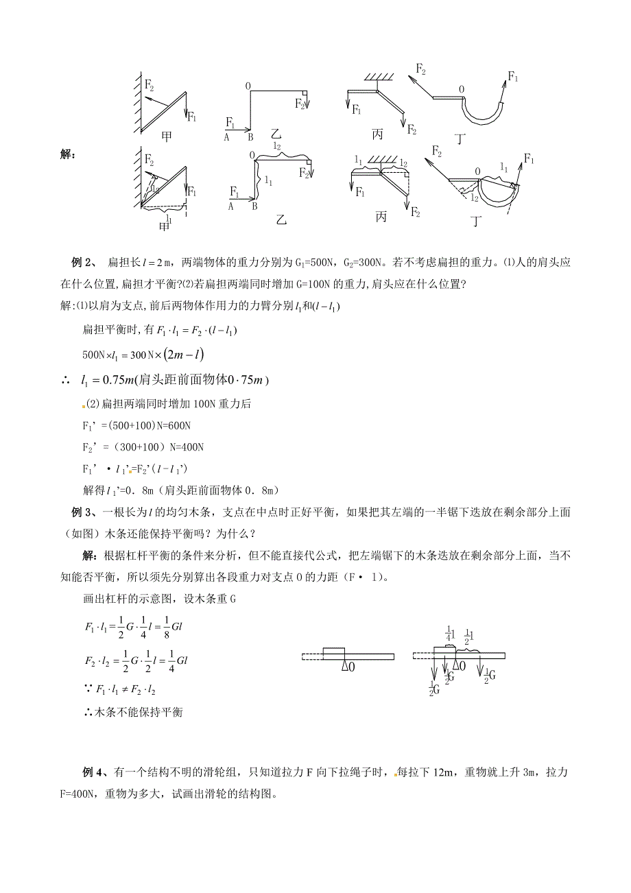 【2011届中考物理专题复习】第六单元_简单机械_功和能_第4页