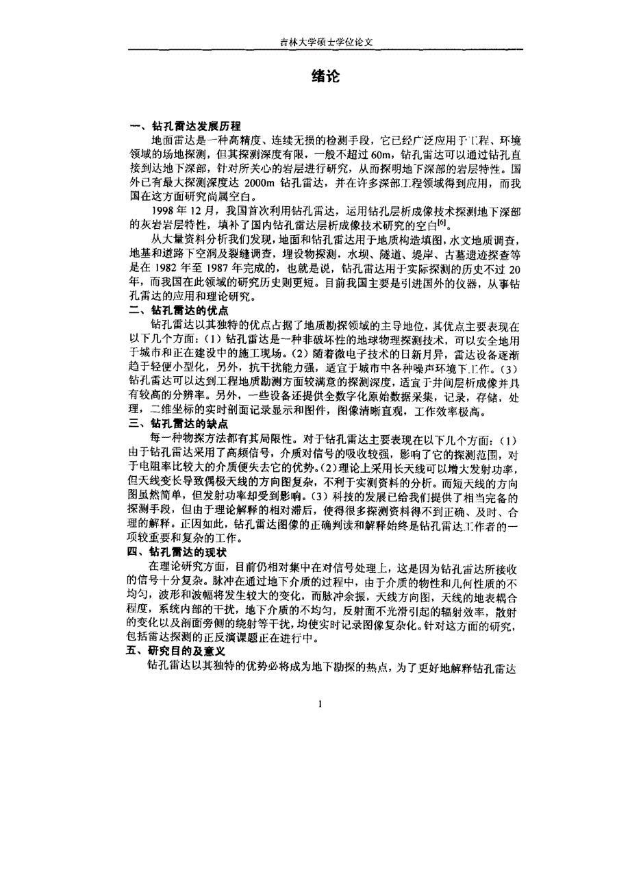 钻孔雷达辐射场正演问题的研究_第4页