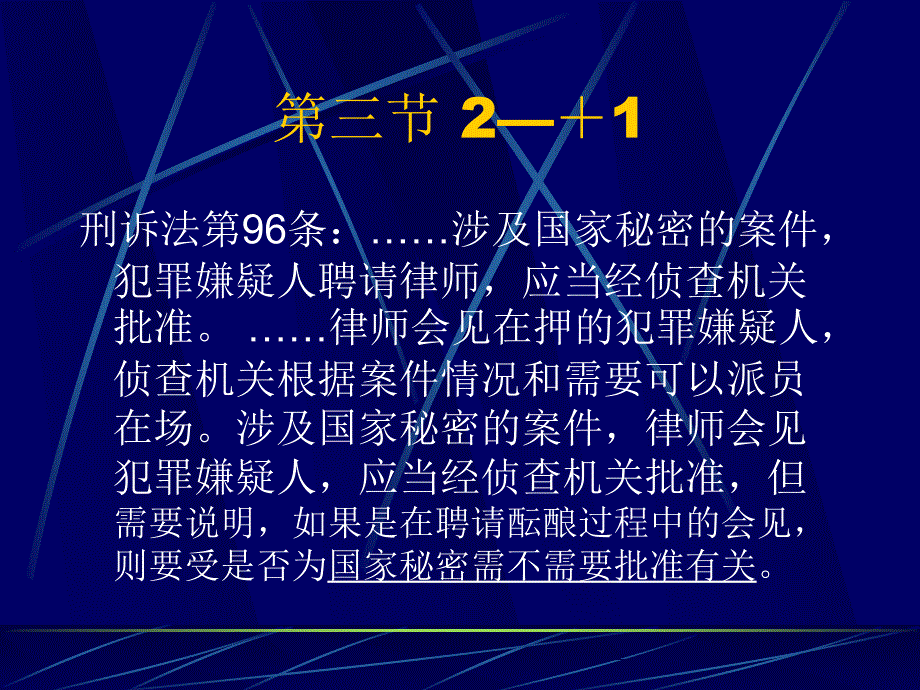 刑事诉讼法课件_第4页