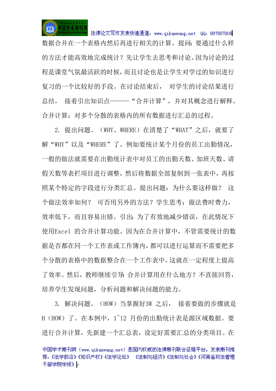 硕士的论文计算机专业硕士论文计算机应用基础课程_第4页